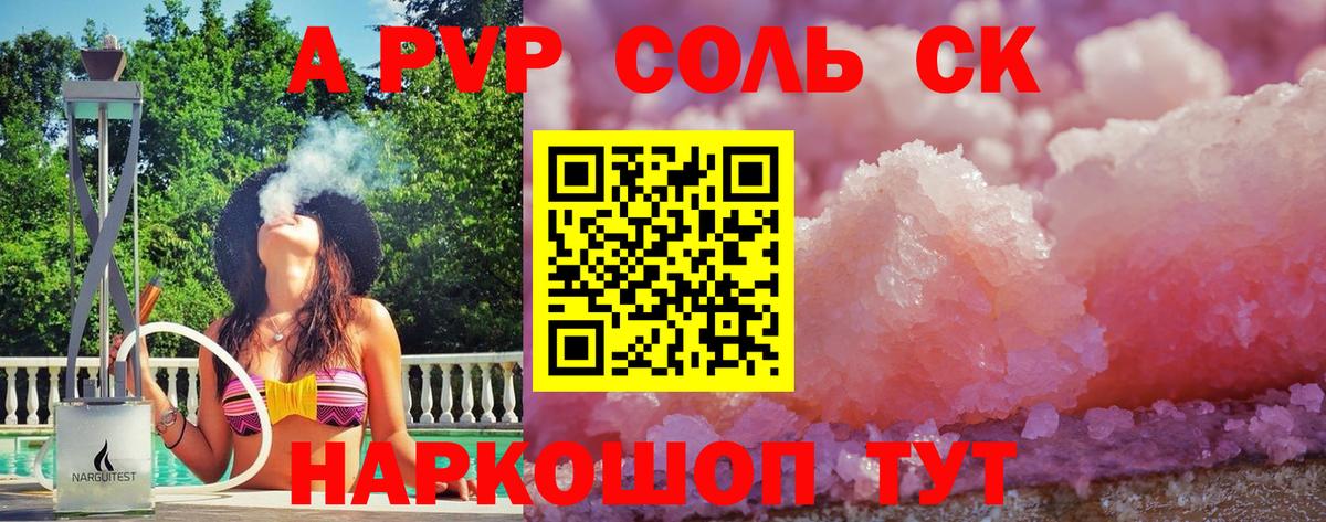 A PVP кристаллы Бийск