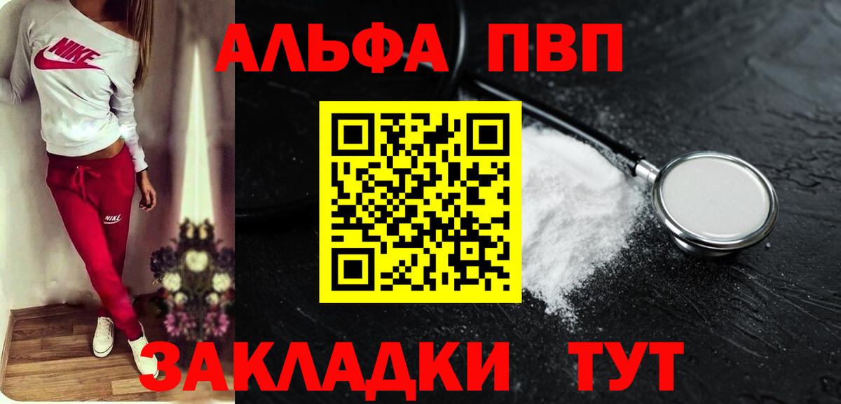 Alpha-PVP  Вход с VPN  Бийск  продажа наркотиков  A-PVP Crystall  APVP Соль 