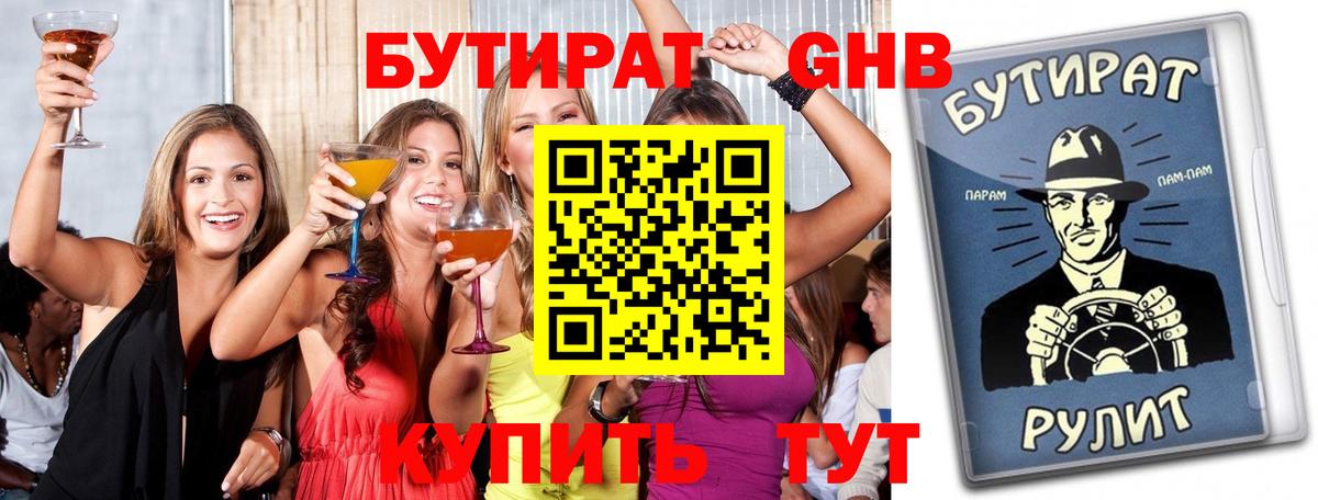 Бийск  БУТИРАТ GHB  Вход с VPN 