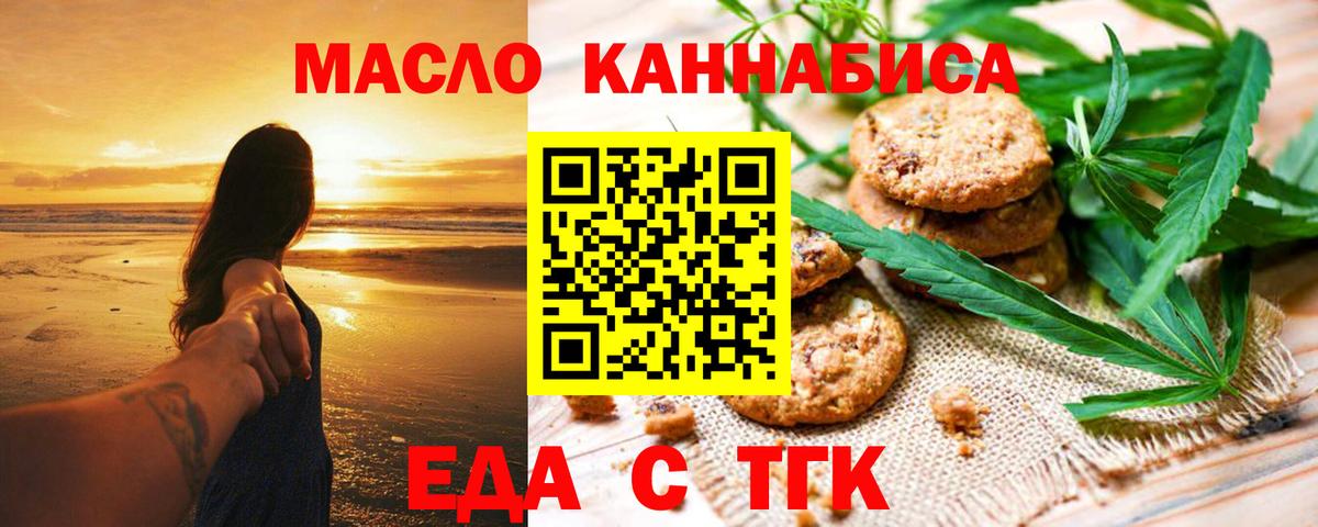 Бийск  Печенье с ТГК конопля  Вход с VPN 