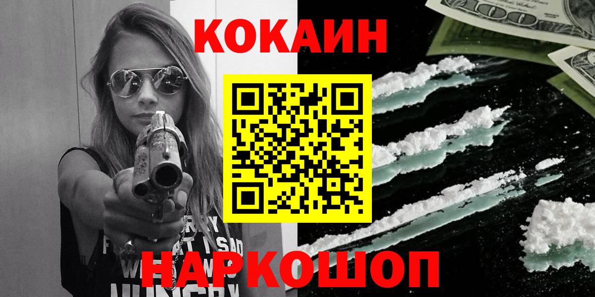 COCAIN Боливия  Вход с VPN  КОКАИН FishScale  КОКАИН  Бийск 