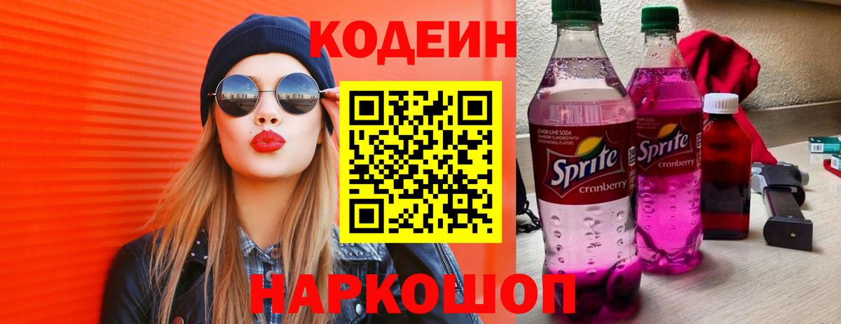 Кодеиновый сироп Lean напиток Lean (лин) Бийск