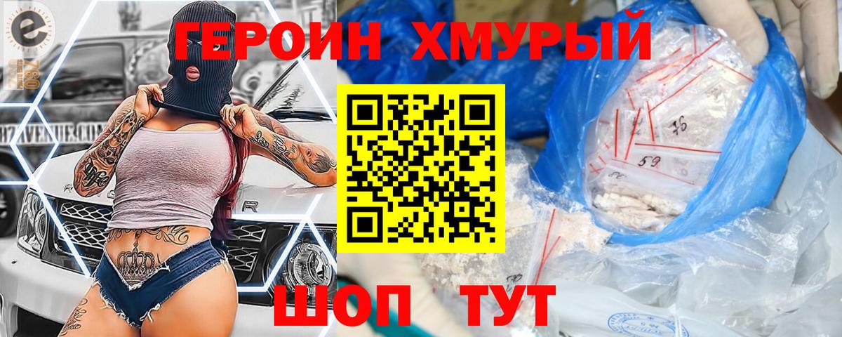 ГЕРОИН  Вход с VPN  Бийск  Героин герыч 