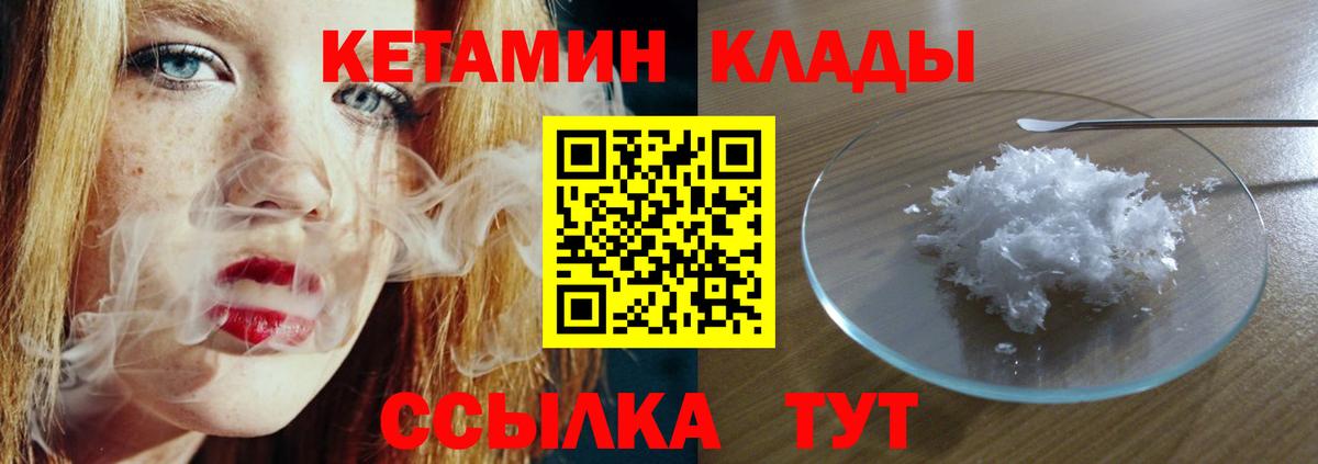 Кетамин ketamine  Вход с VPN  Бийск 