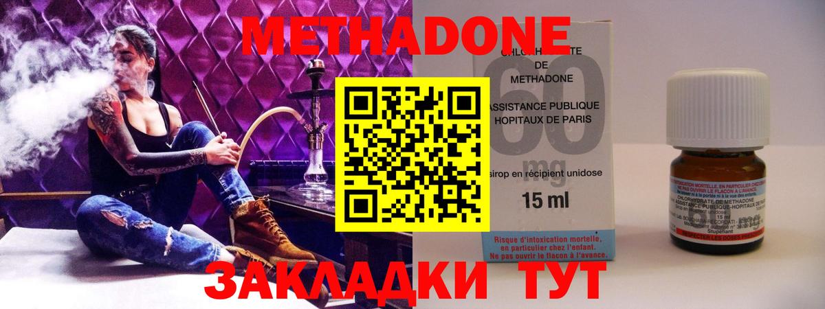 МЕТАДОН мёд  Вход с VPN  Метадон кристалл  сайты даркнета наркотические препараты  Бийск 