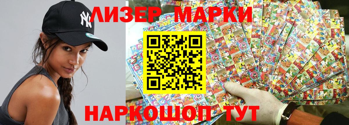 Марки 25I-NBOMe 1,8мг Бийск