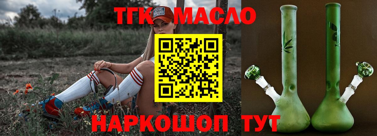 Дистиллят ТГК гашишное масло Бийск